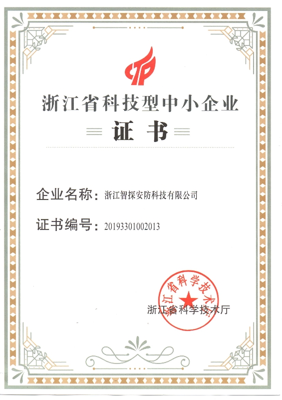 科技型中小企業證書.jpg 科技型中小企業證書.jpg